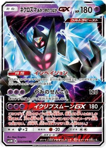 Carta Dawn Wings Necrozma-GX (033/066) do set Liga BR — SM5M — Pokémon TCG | Bynx