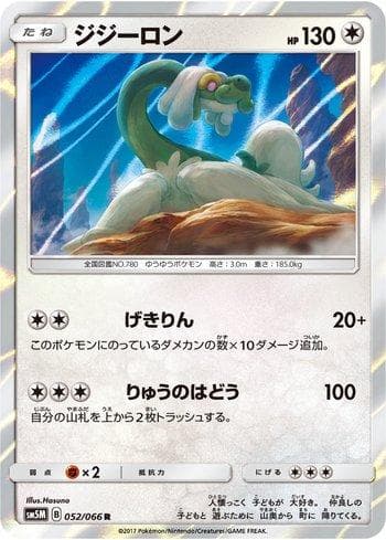 Drampa (052/066) — Liga BR — SM5M