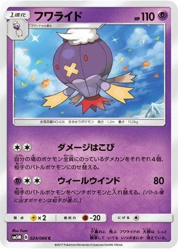 Carta Drifblim (024/066) do set Liga BR — SM5M — Pokémon TCG | Bynx