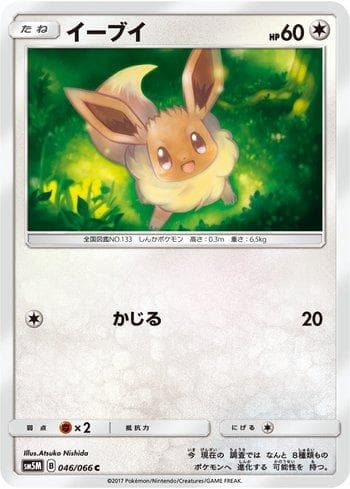 Eevee (046/066) — Liga BR — SM5M