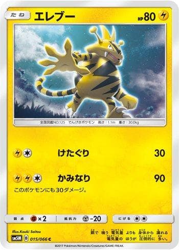 Carta Electabuzz (015/066) do set Liga BR — SM5M — Pokémon TCG | Bynx