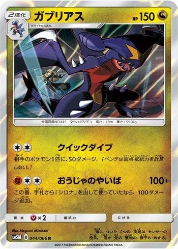 Carta Garchomp (044/066) do set Liga BR — SM5M — Pokémon TCG | Bynx