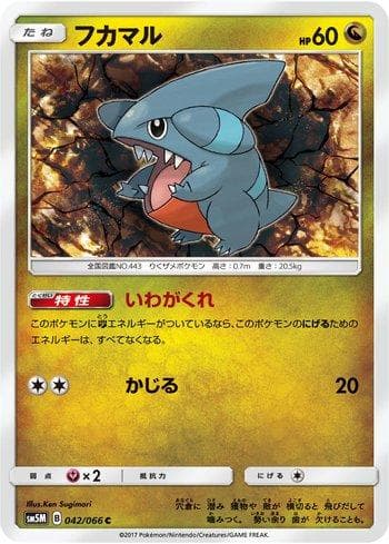 Carta Gible (042/066) do set Liga BR — SM5M — Pokémon TCG | Bynx