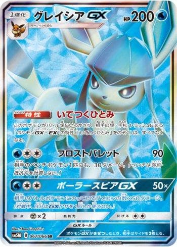 Carta Glaceon-GX (067/066) do set Liga BR — SM5M — Pokémon TCG | Bynx