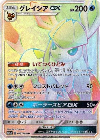 Carta Glaceon-GX (073/066) do set Liga BR — SM5M — Pokémon TCG | Bynx