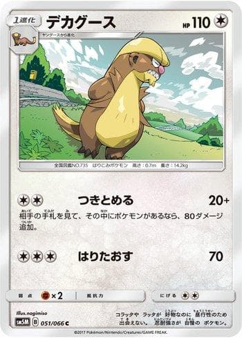 Gumshoos (051/066) — Liga BR — SM5M