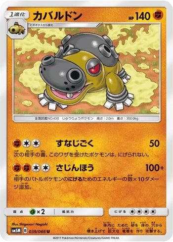 Carta Hippowdon (039/066) do set Liga BR — SM5M — Pokémon TCG | Bynx