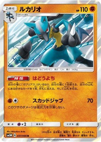 Lucario (037/066) — Liga BR — SM5M