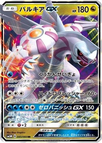 Carta Palkia-GX (045/066) do set Liga BR — SM5M — Pokémon TCG | Bynx