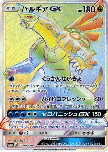 Carta Palkia-GX (075/066) do set Liga BR — SM5M — Pokémon TCG | Bynx