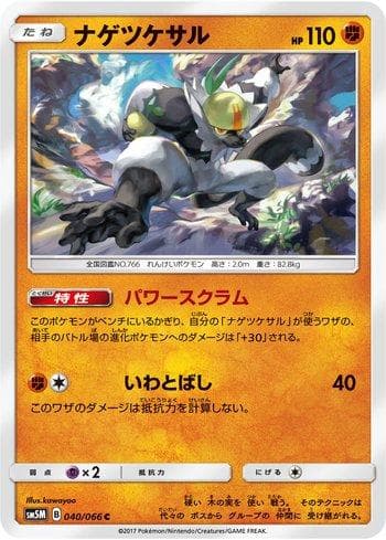 Carta Passimian (040/066) do set Liga BR — SM5M — Pokémon TCG | Bynx