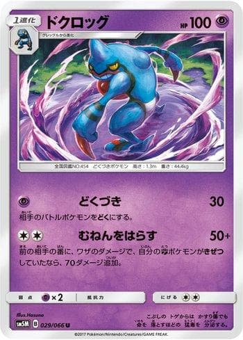 Toxicroak (029/066) — Liga BR — SM5M