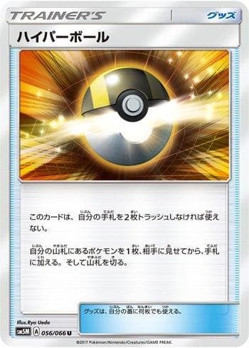 Carta Ultra Ball (056/066) do set Liga BR — SM5M — Pokémon TCG | Bynx