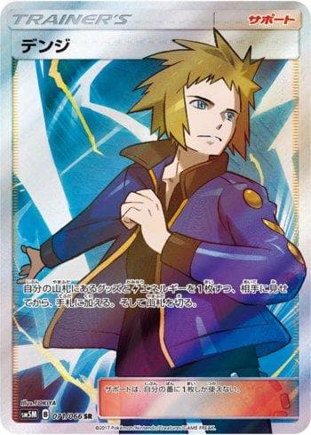 Carta Volkner (071/066) do set Liga BR — SM5M — Pokémon TCG | Bynx