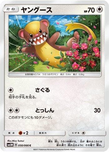 Carta Yungoos (050/066) do set Liga BR — SM5M — Pokémon TCG | Bynx