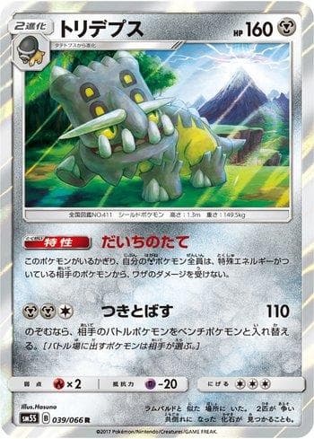 Carta Bastiodon (039/066) do set Liga BR — SM5S — Pokémon TCG | Bynx