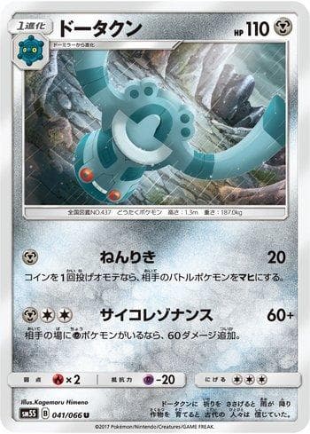Carta Bronzong (041/066) do set Liga BR — SM5S — Pokémon TCG | Bynx