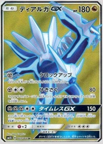 Carta Dialga-GX (069/066) do set Liga BR — SM5S — Pokémon TCG | Bynx
