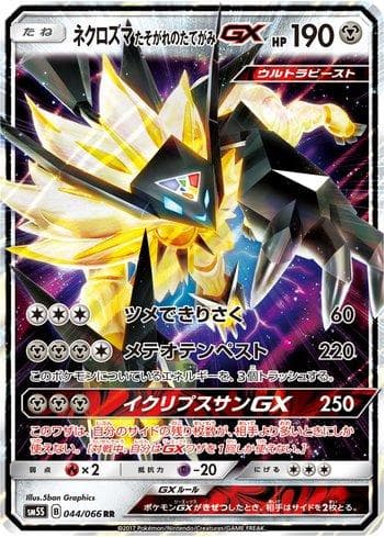 Carta Dusk Mane Necrozma-GX (044/066) do set Liga BR — SM5S — Pokémon TCG | Bynx