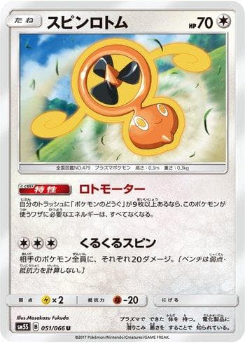 Carta Fan Rotom (051/066) do set Liga BR — SM5S — Pokémon TCG | Bynx
