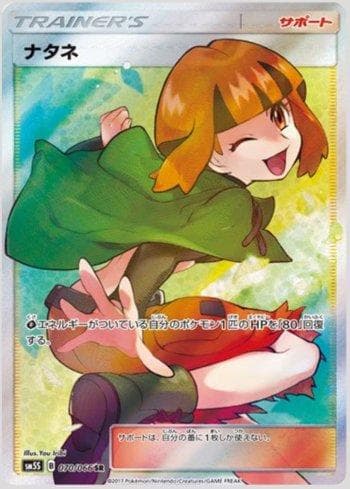 Carta Gardenia (070/066) do set Liga BR — SM5S — Pokémon TCG | Bynx