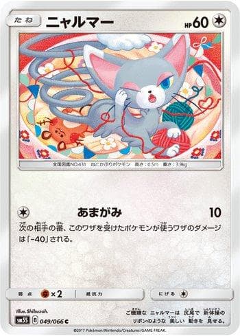 Carta Glameow (049/066) do set Liga BR — SM5S — Pokémon TCG | Bynx