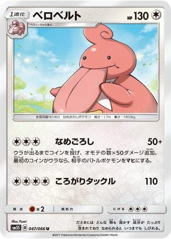 Carta Lickilicky (047/066) do set Liga BR — SM5S — Pokémon TCG | Bynx
