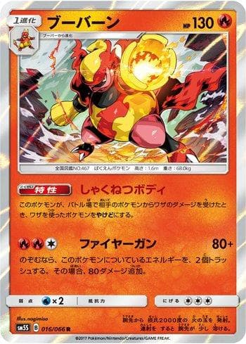 Carta Magmortar (016/066) do set Liga BR — SM5S — Pokémon TCG | Bynx