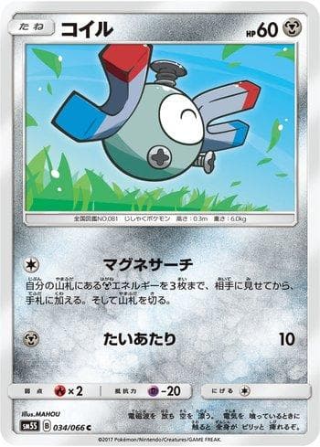 Carta Magnemite (034/066) do set Liga BR — SM5S — Pokémon TCG | Bynx