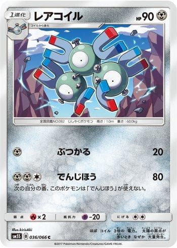 Carta Magneton (036/066) do set Liga BR — SM5S — Pokémon TCG | Bynx