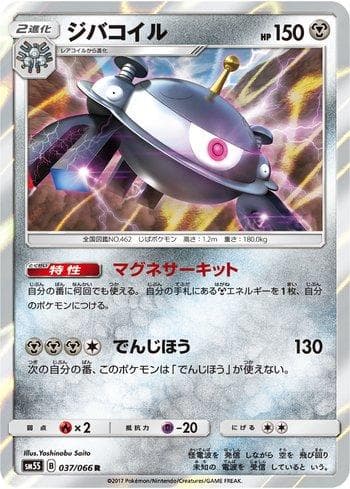 Carta Magnezone (037/066) do set Liga BR — SM5S — Pokémon TCG | Bynx
