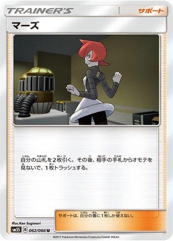 Carta Mars (062/066) do set Liga BR — SM5S — Pokémon TCG | Bynx