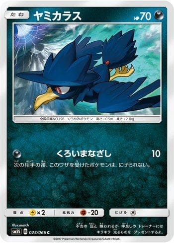 Carta Murkrow (025/066) do set Liga BR — SM5S — Pokémon TCG | Bynx