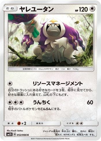 Carta Oranguru (052/066) do set Liga BR — SM5S — Pokémon TCG | Bynx