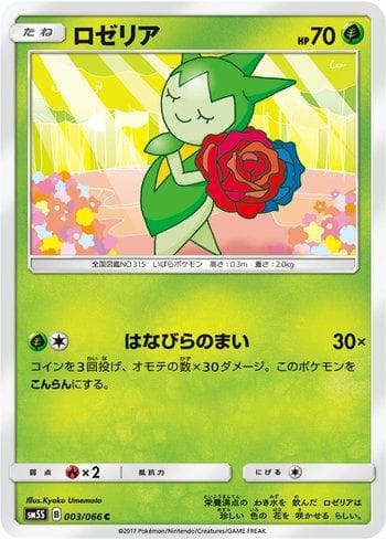 Carta Roselia (003/066) do set Liga BR — SM5S — Pokémon TCG | Bynx