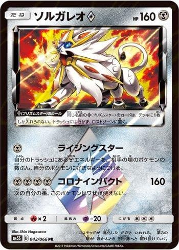 Solgaleo Prism Star (043/066) — Liga BR — SM5S