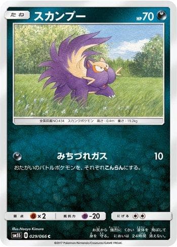 Carta Stunky (029/066) do set Liga BR — SM5S — Pokémon TCG | Bynx