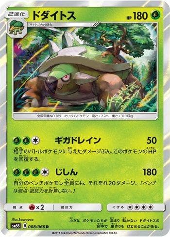 Carta Torterra (008/066) do set Liga BR — SM5S — Pokémon TCG | Bynx