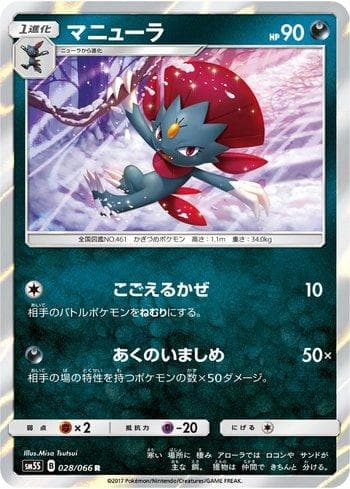 Carta Weavile (028/066) do set Liga BR — SM5S — Pokémon TCG | Bynx