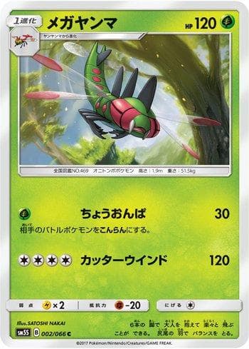 Carta Yanmega (002/066) do set Liga BR — SM5S — Pokémon TCG | Bynx
