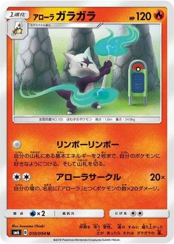 Carta Alolan Marowak (010/094) do set Forbidden Light (JP) — Pokémon TCG | Bynx