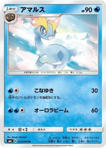 Amaura (023/094) — Forbidden Light (JP)
