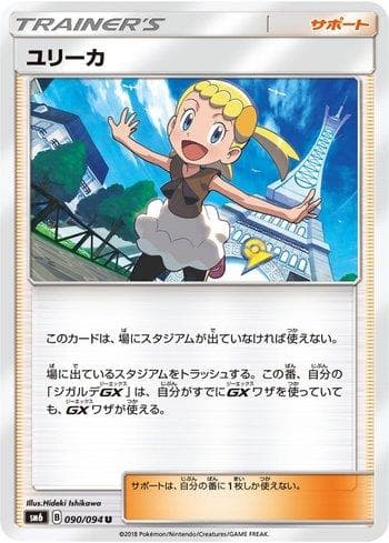 Carta Bonnie (090/094) do set Forbidden Light (JP) — Pokémon TCG | Bynx