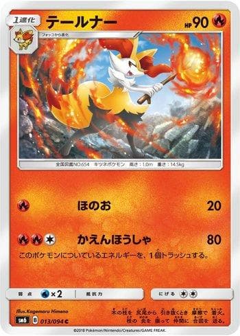 Braixen (013/094) — Forbidden Light (JP)