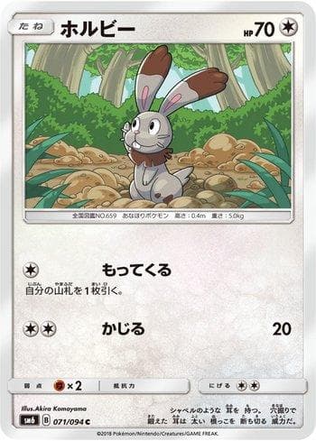 Carta Bunnelby (071/094) do set Forbidden Light (JP) — Pokémon TCG | Bynx