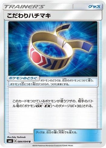 Carta Choice Band (084/094) do set Forbidden Light (JP) — Pokémon TCG | Bynx