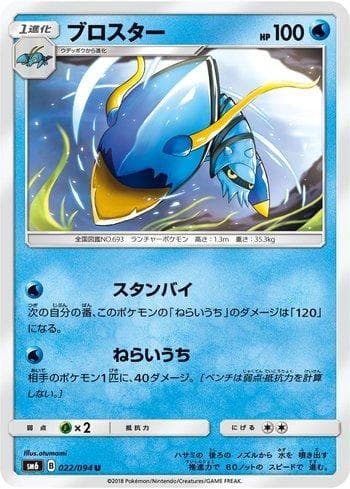 Carta Clawitzer (022/094) do set Forbidden Light (JP) — Pokémon TCG | Bynx