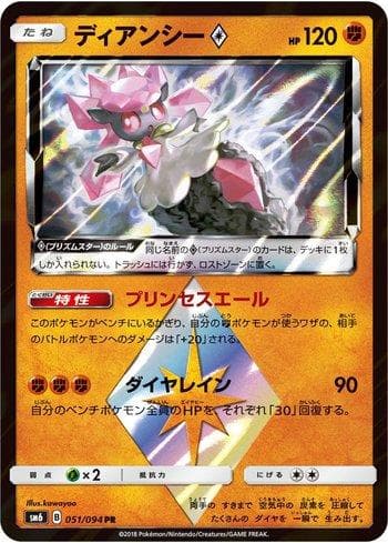 Diancie Prism Star (051/094) — Forbidden Light (JP)