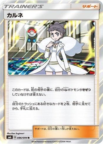 Carta Diantha (086/094) do set Forbidden Light (JP) — Pokémon TCG | Bynx