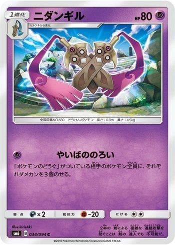 Carta Doublade (034/094) do set Forbidden Light (JP) — Pokémon TCG | Bynx